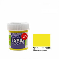 Краска гуашевая ROSA Studio 40 мл Желтый лимонный 903